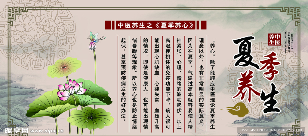 冬病夏治 中国风展板 医院宣传