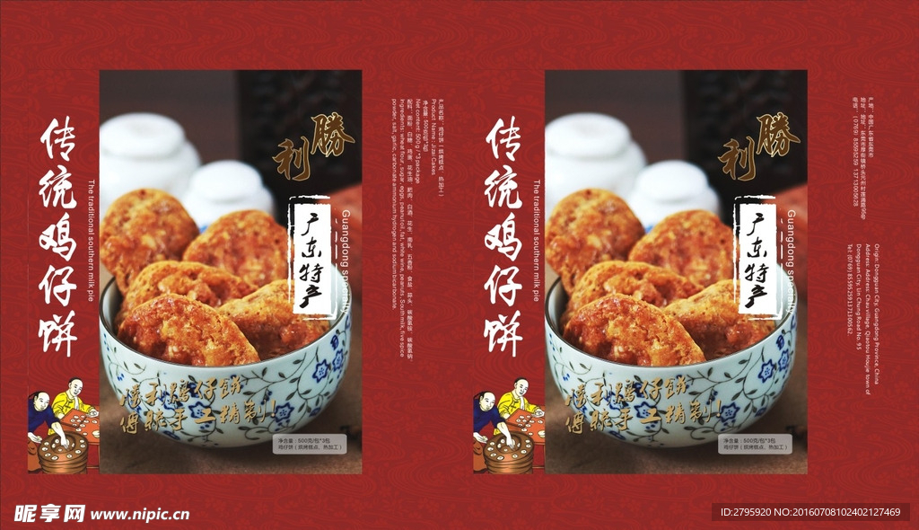 鸡仔饼 广东特产 纸袋 制作饼