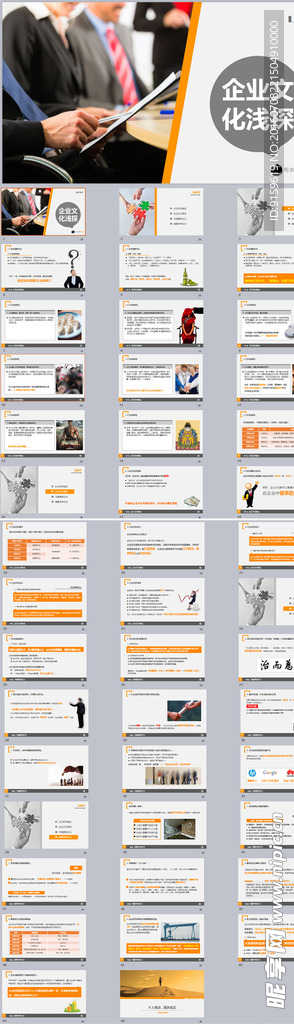 企业文化ppt动态模板