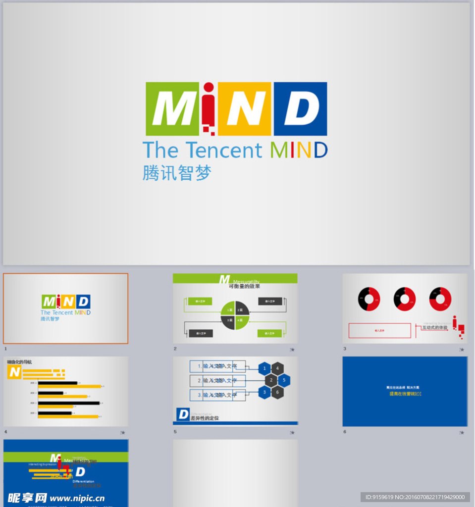 科技智能动态商务简约ppt