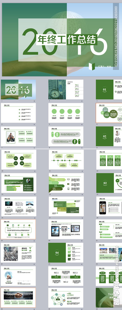 2016工作总结商务动态ppt