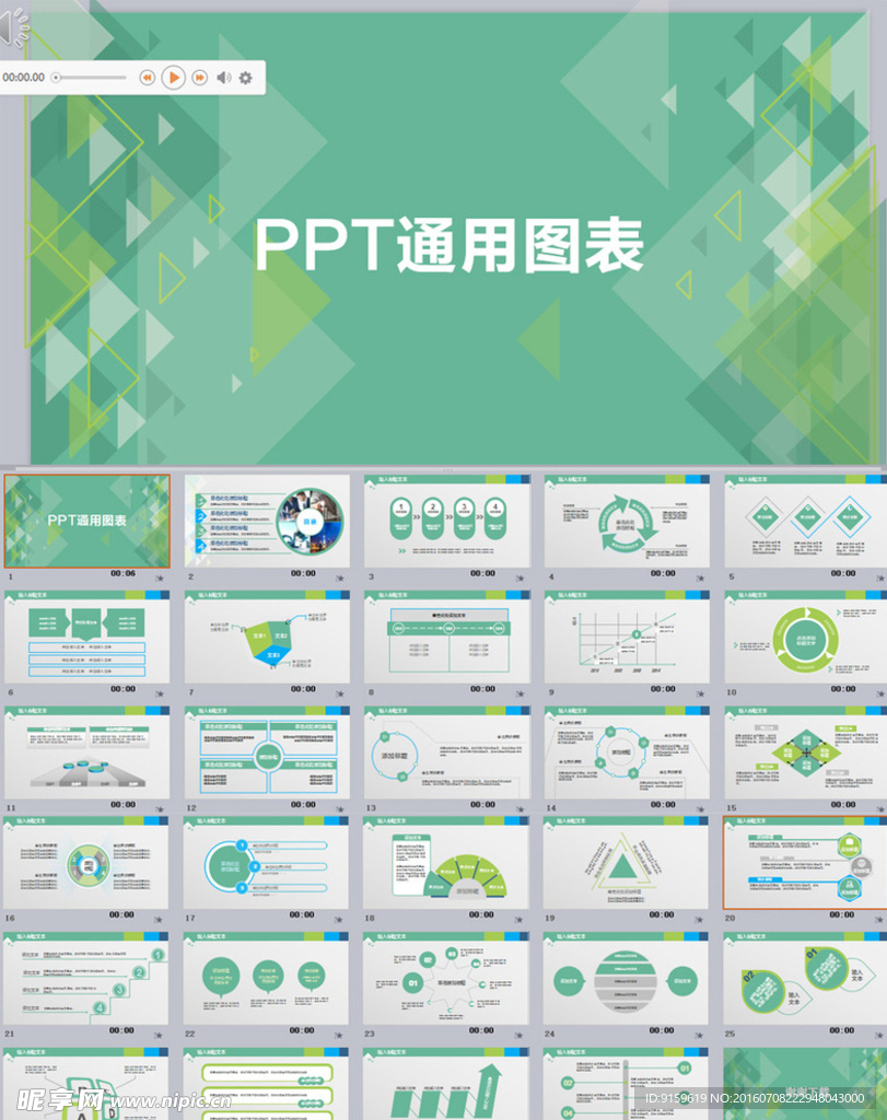 通用动态图表ppt