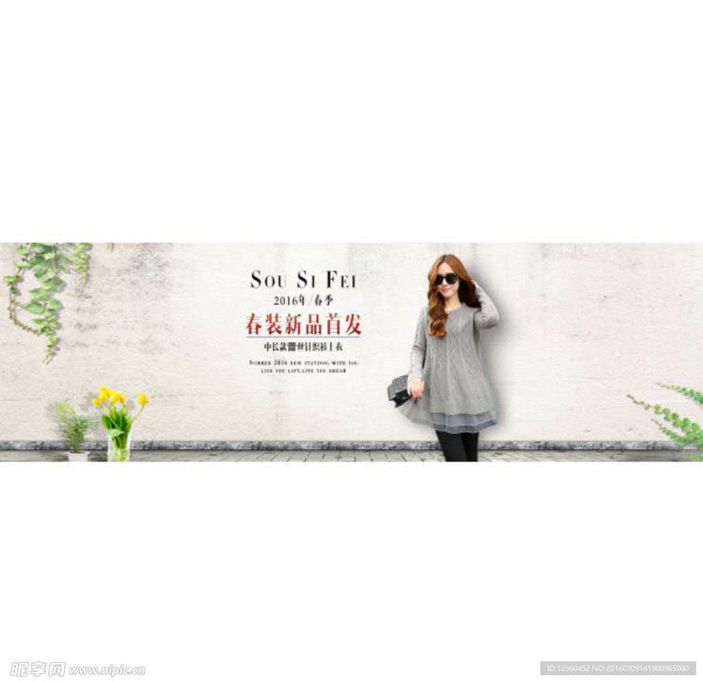 淘宝春装新品首发PS海报