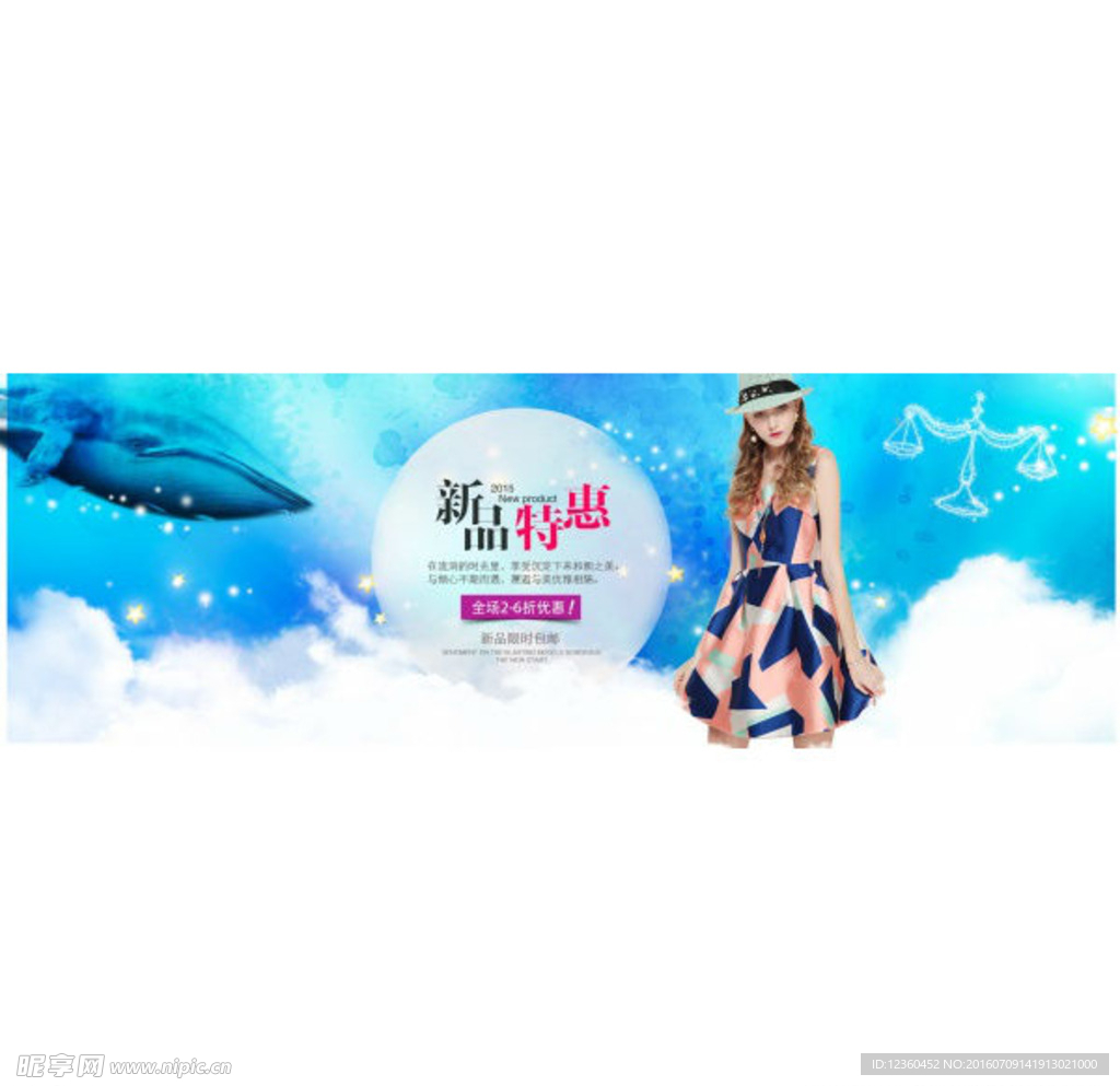 淘宝女装新品特惠PSD海报