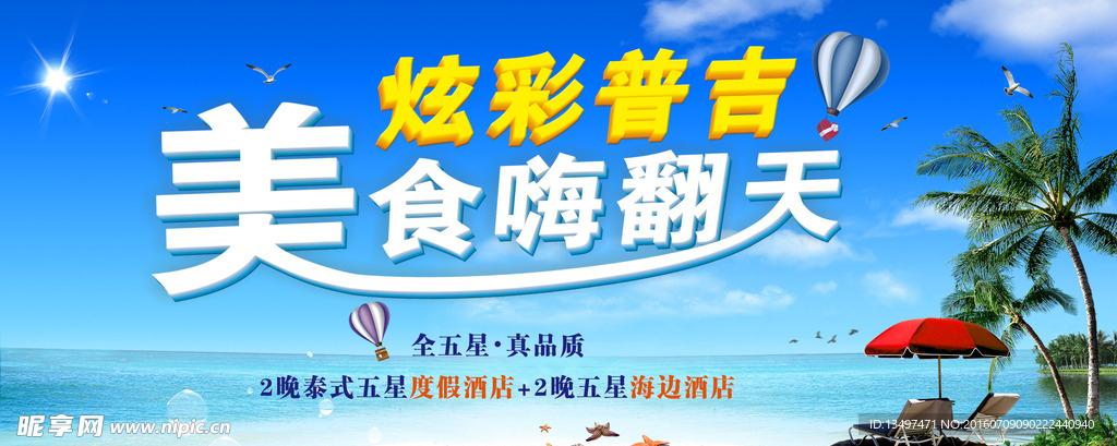 炫彩普吉美食嗨翻天