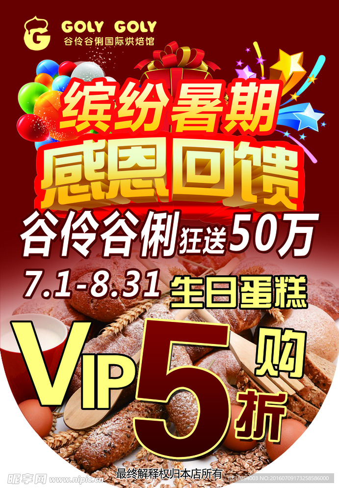 蛋糕房吊旗海报