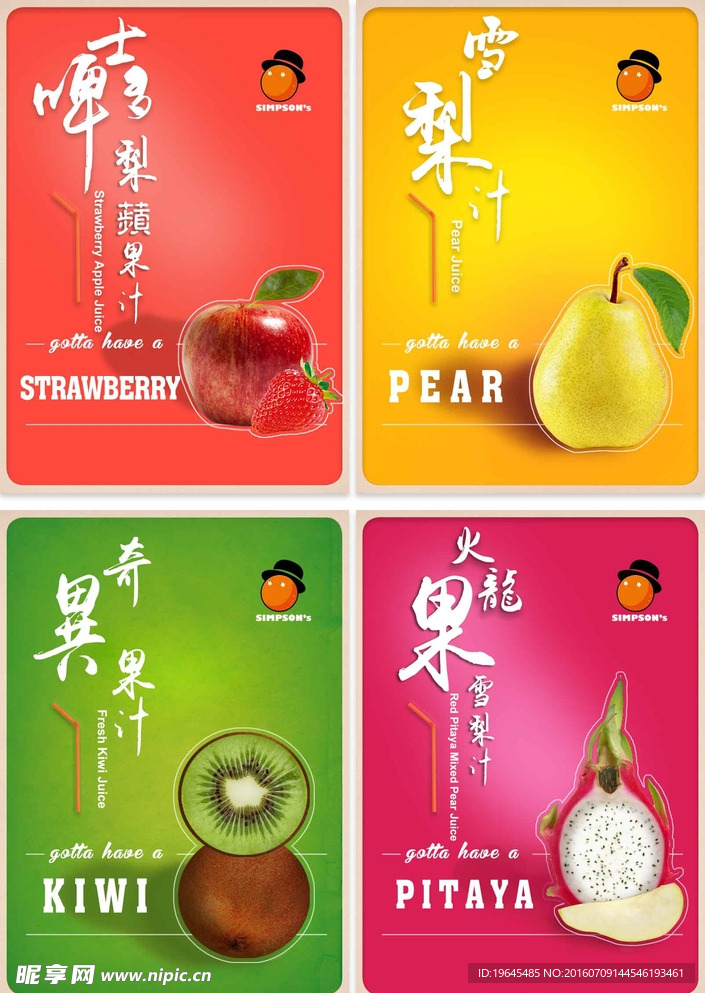 果汁饮品海报