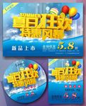 夏日狂欢 特惠风暴