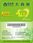 VIP 会员卡 药店