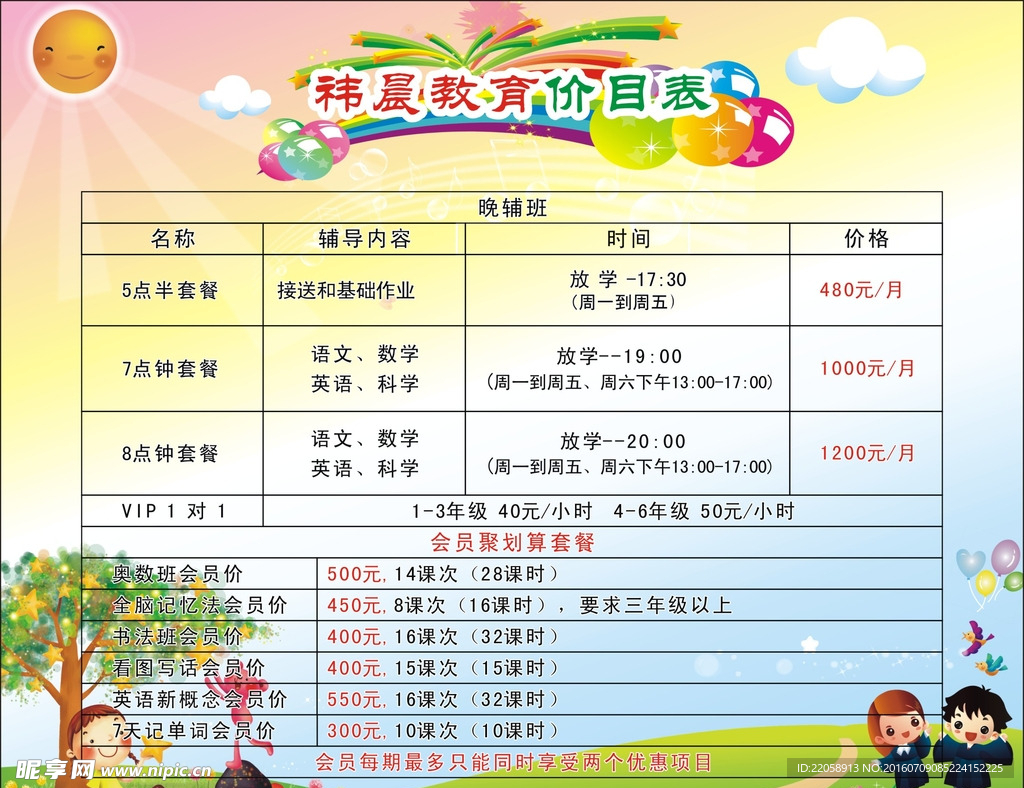 培训班 价目表素材