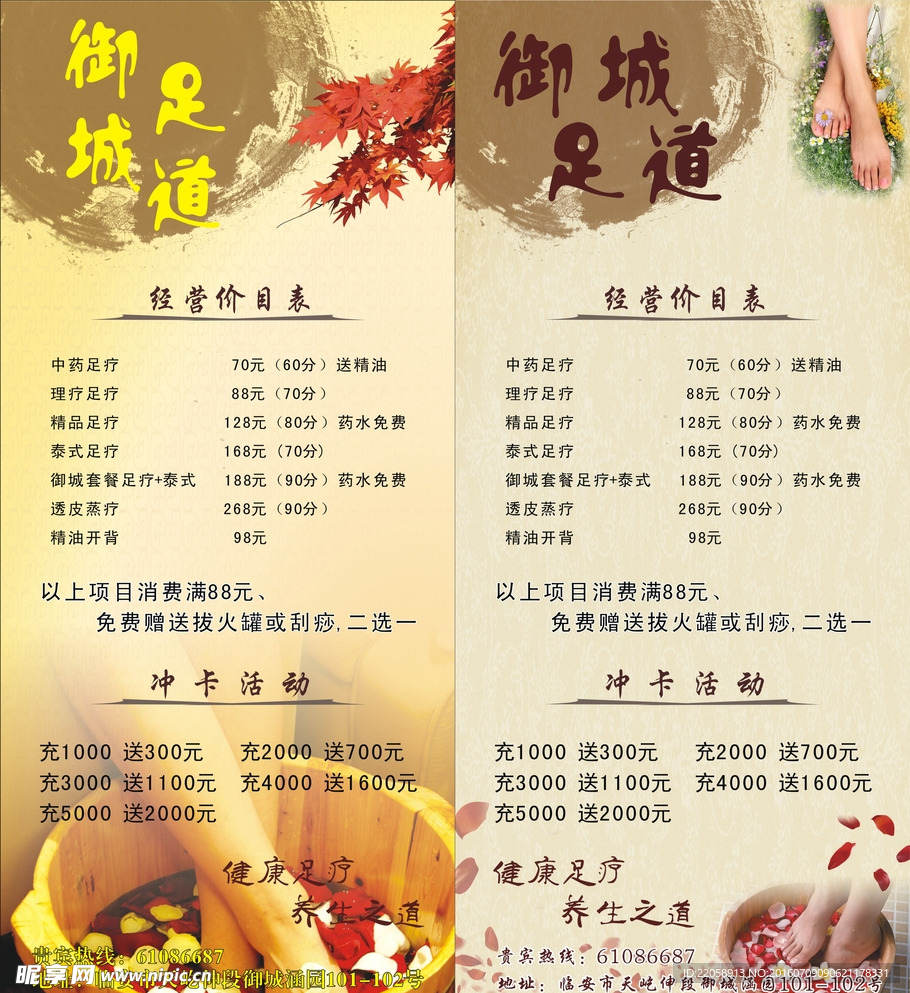 足浴展架 足道展架