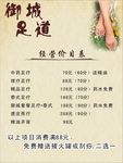 足道 足浴价目表