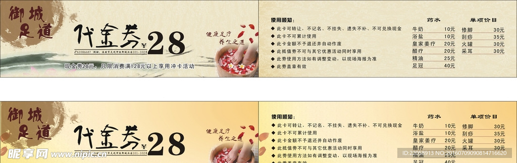 足道 足浴代金劵