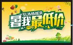 暑我最低价