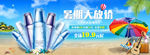 夏季护肤品促销banner