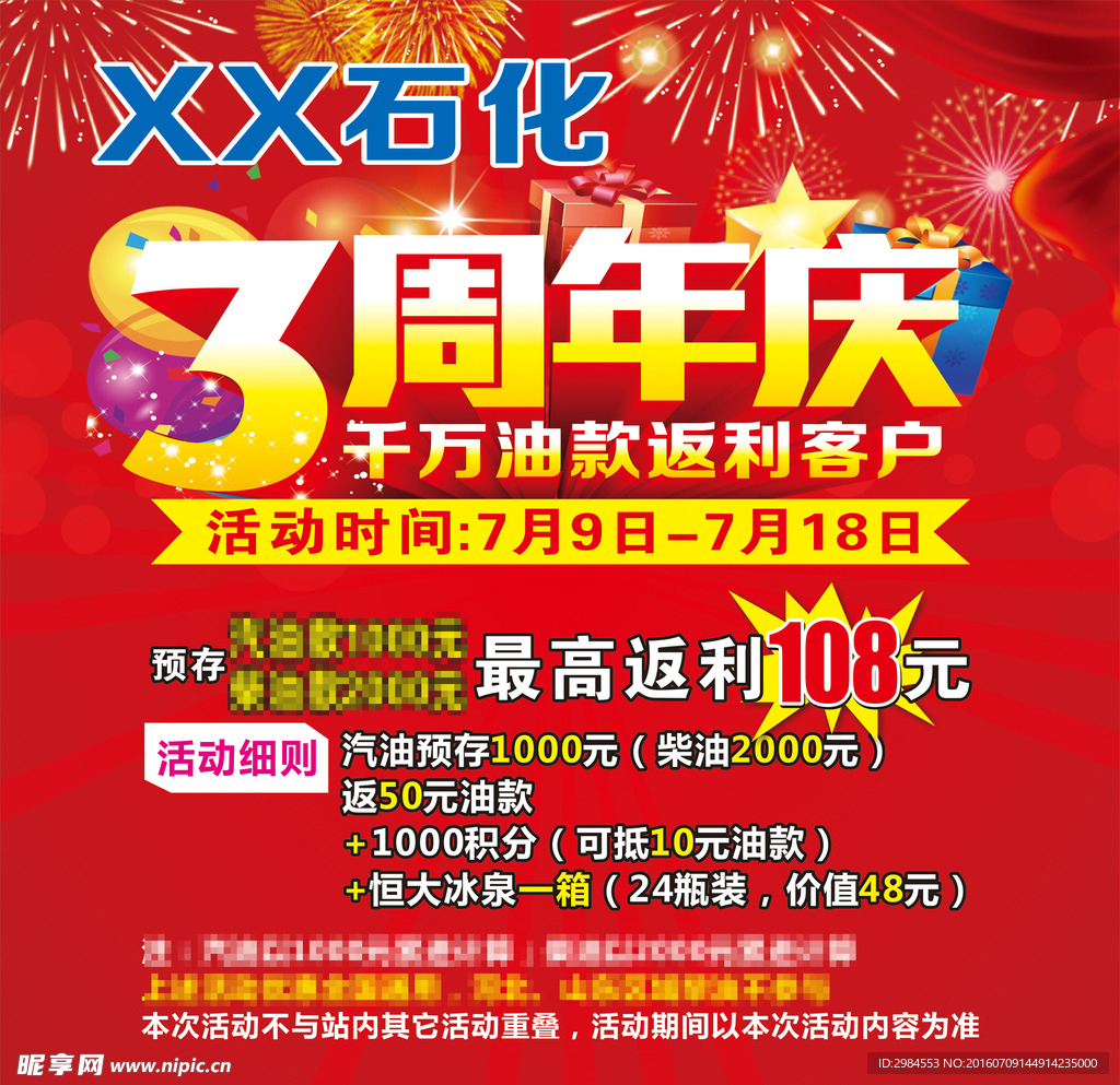 石化石油   3周年庆