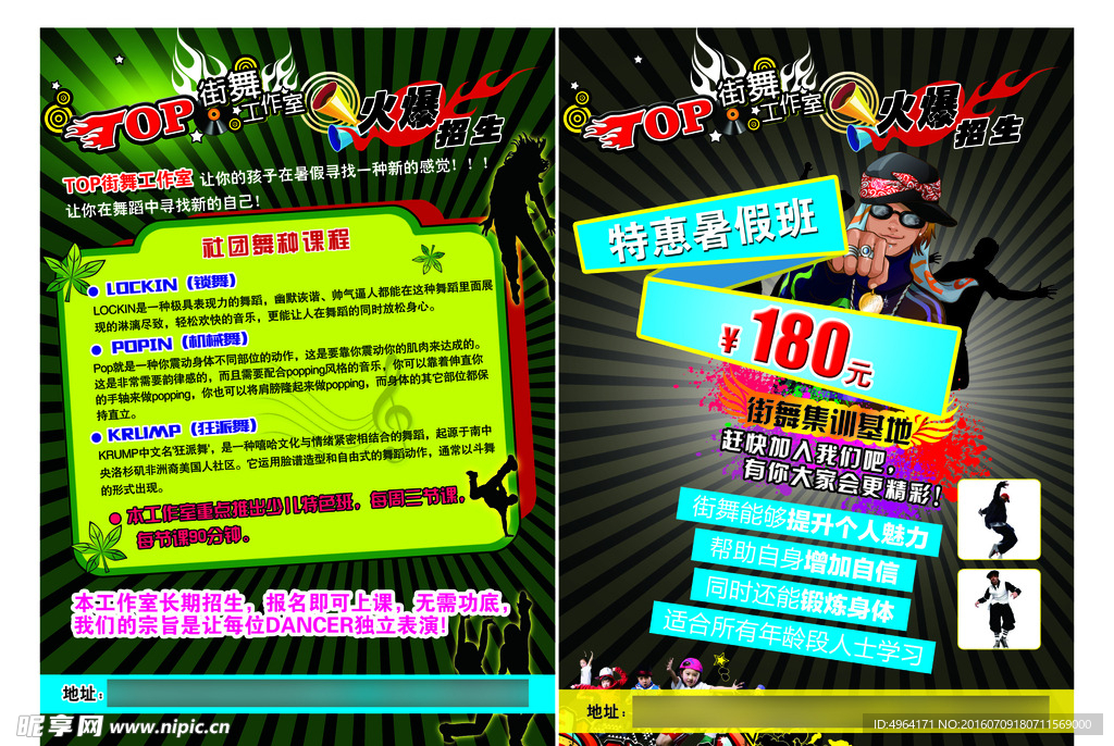琴行  街舞海报