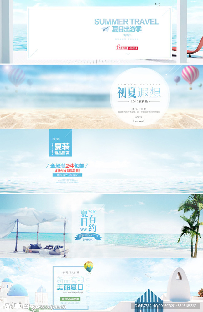 夏季海报背景素材图片