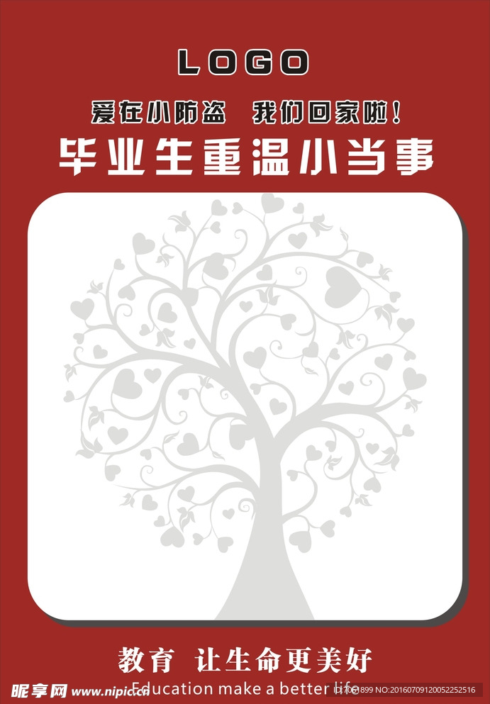 幼儿园学校签名墙背景海报