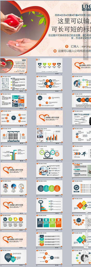 慈善爱心ppt动态