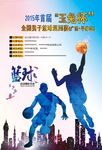 篮球比赛海报