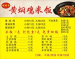 鸡米饭展架 鸡米饭台牌 黄焖鸡