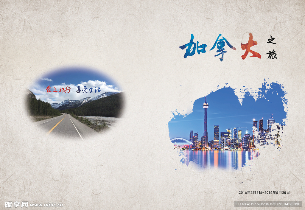 加拿大之旅画册