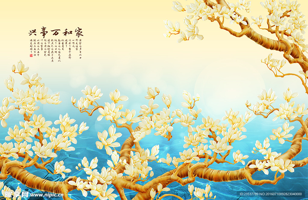 家和万事兴玉兰中式背景墙