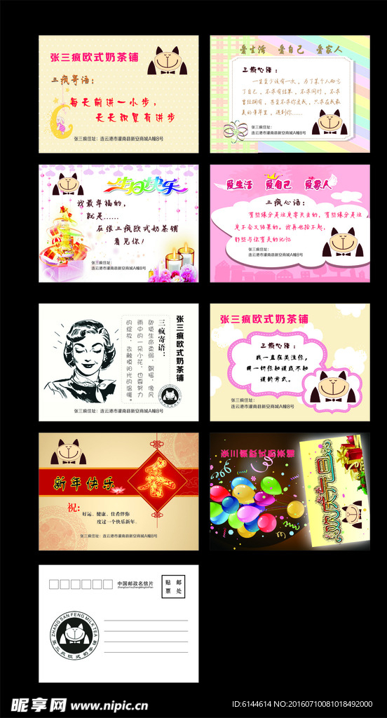 张三疯欧式奶茶明星片