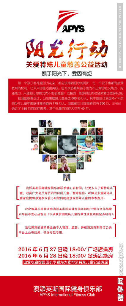 阳光行动慈善宣传展板