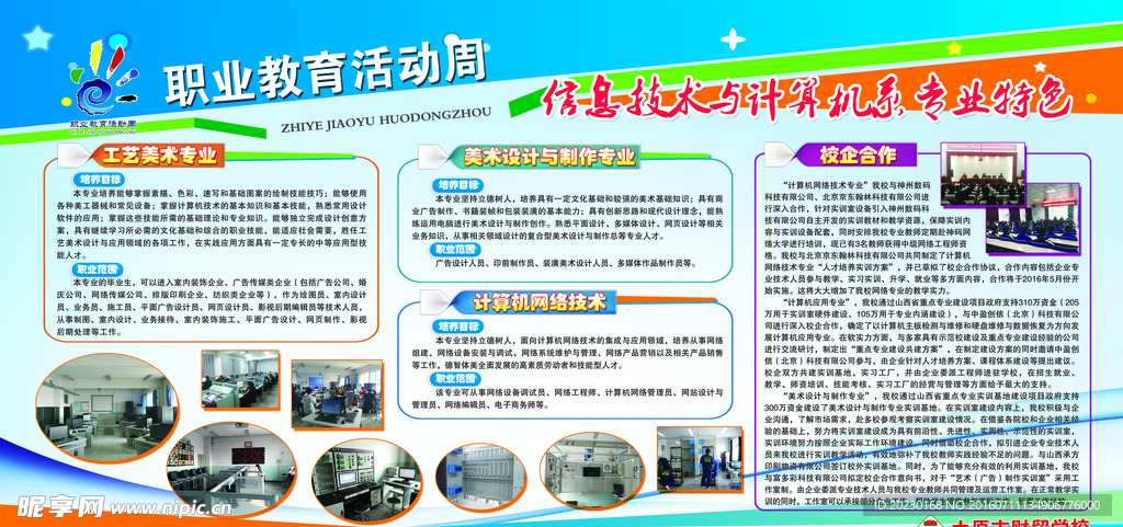 职业教育活动周