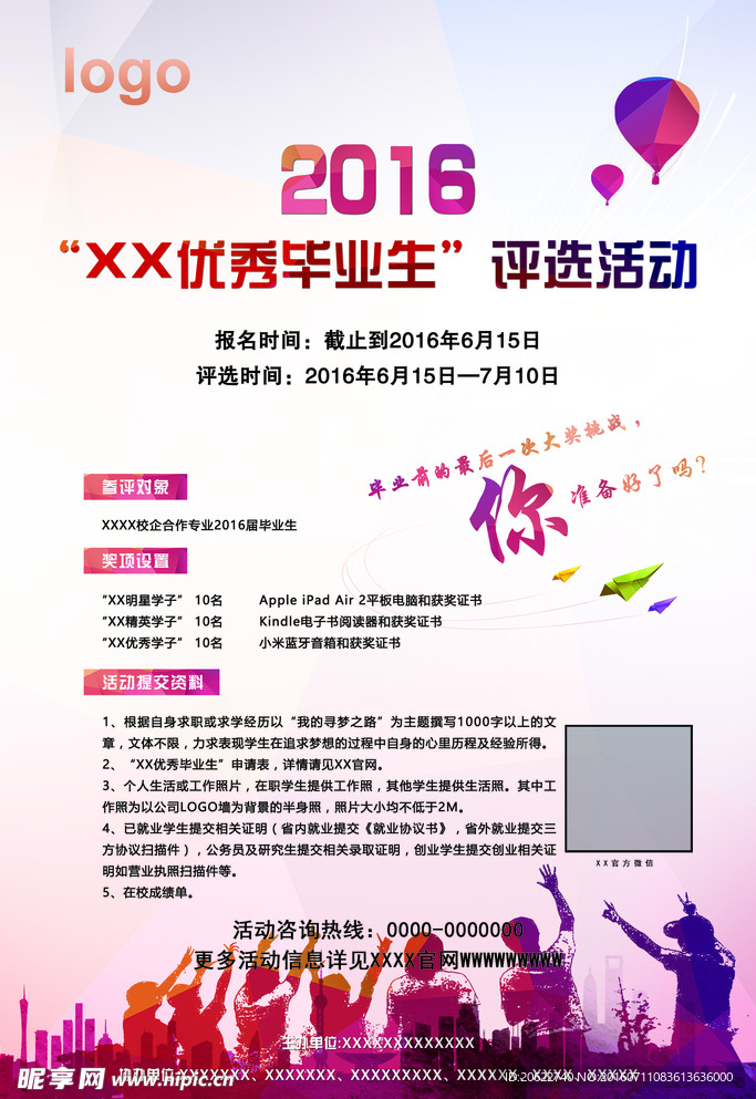 毕业季比赛海报