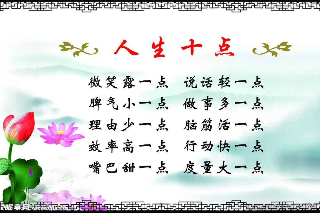 人生十点   人生十点展板