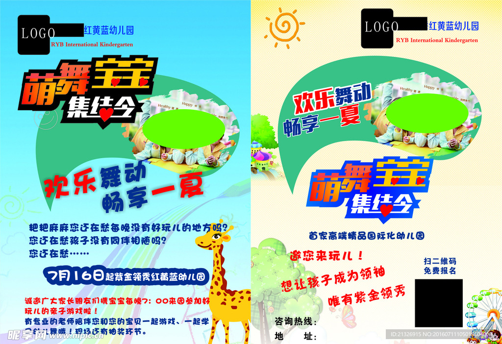 红黄兰幼儿园萌高端幼儿园夏季招