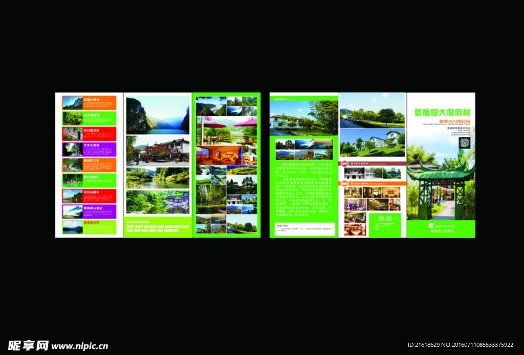 度假村 旅游 三折页 宣传单