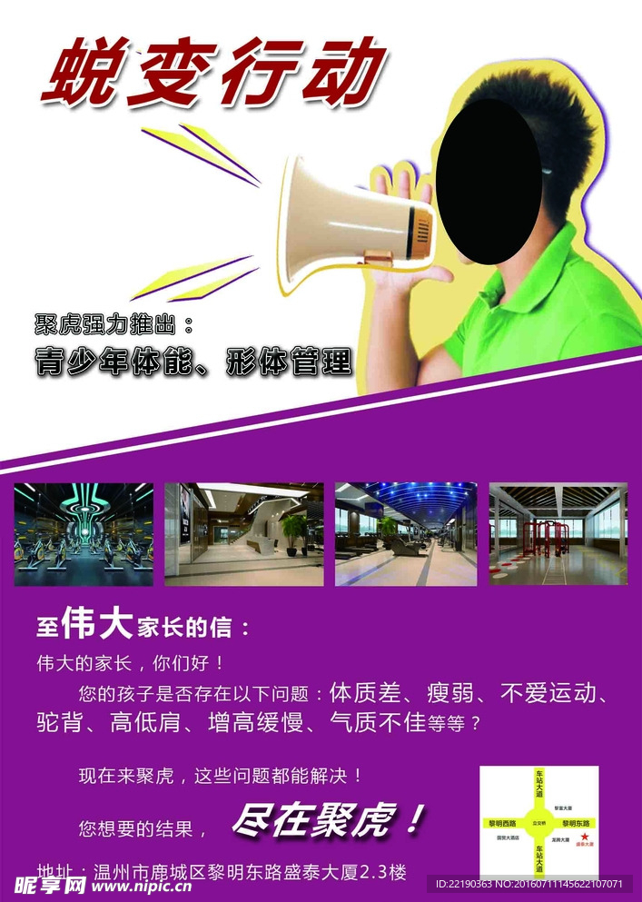 健身房宣传单