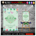 绿色婚礼迎宾牌设计图