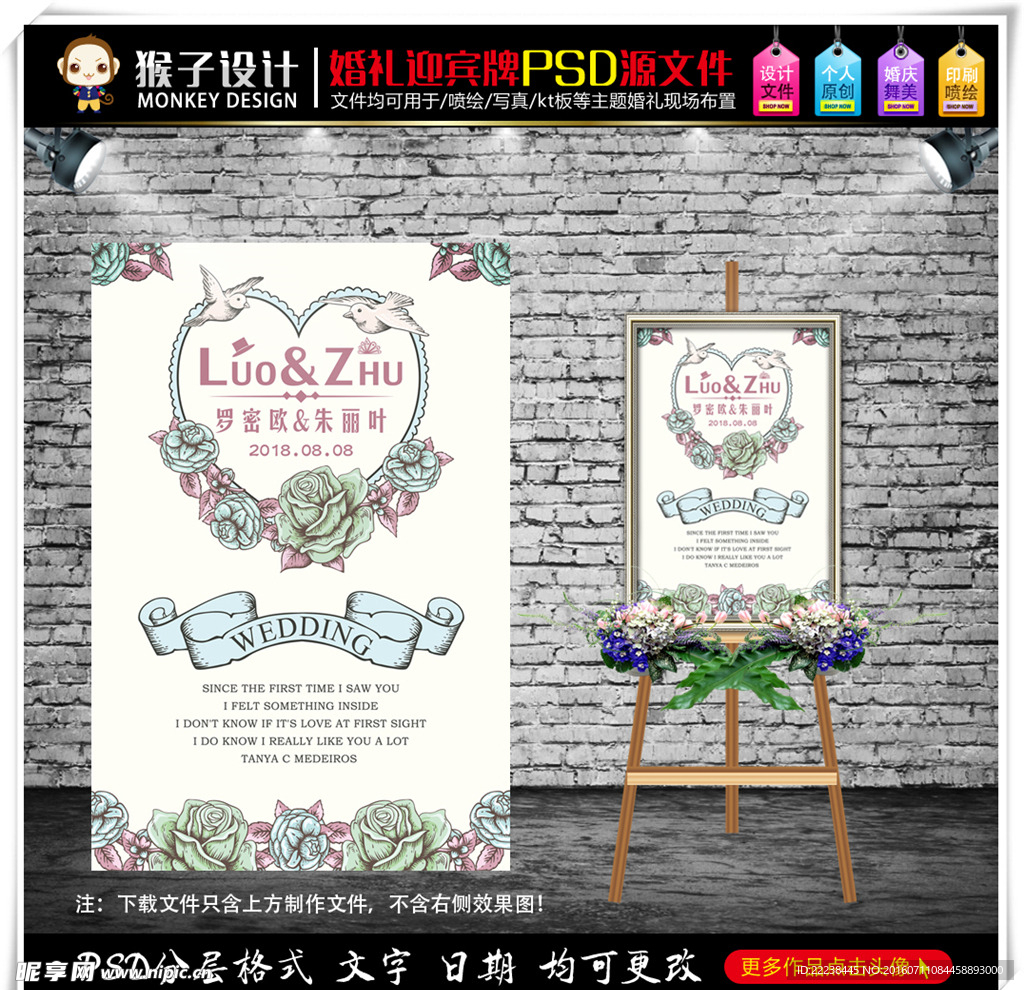 婚礼迎宾牌设计图