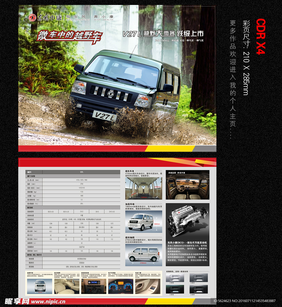 东风小康 面包车