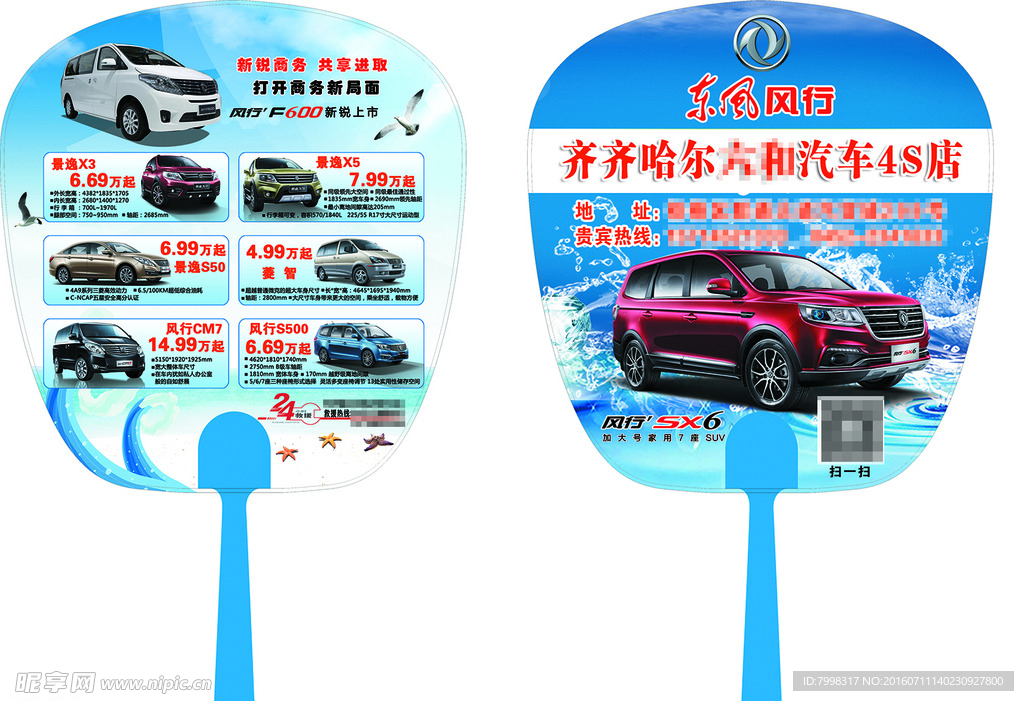 东风汽车折扇制作