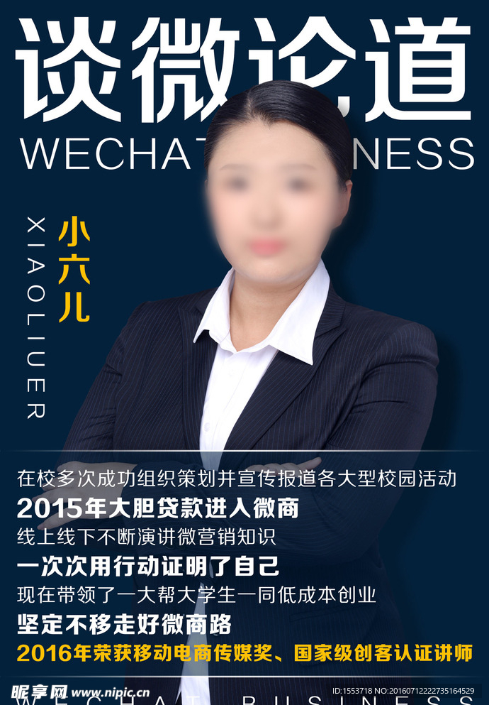 万人迷微商特训营作家团海报