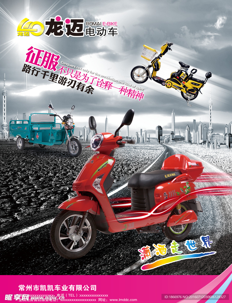 龙迈电动车海报