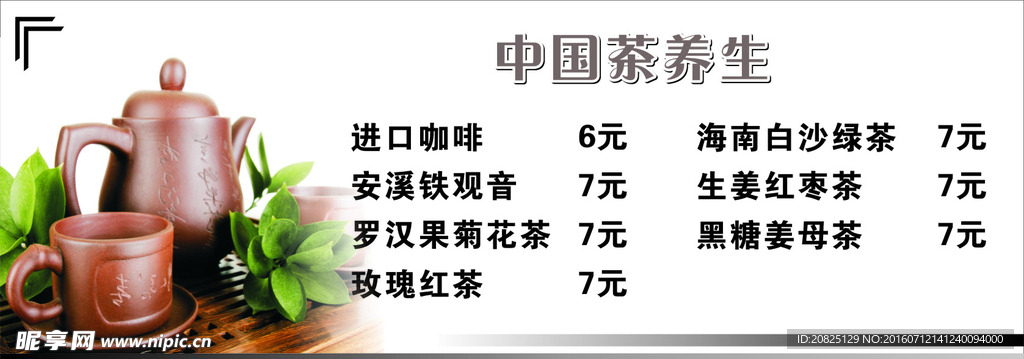 冷饮点单  水吧茶单  价格表