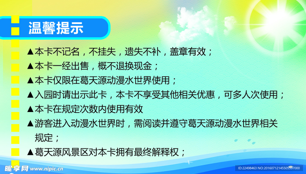 水上乐园门票VIP卡图片