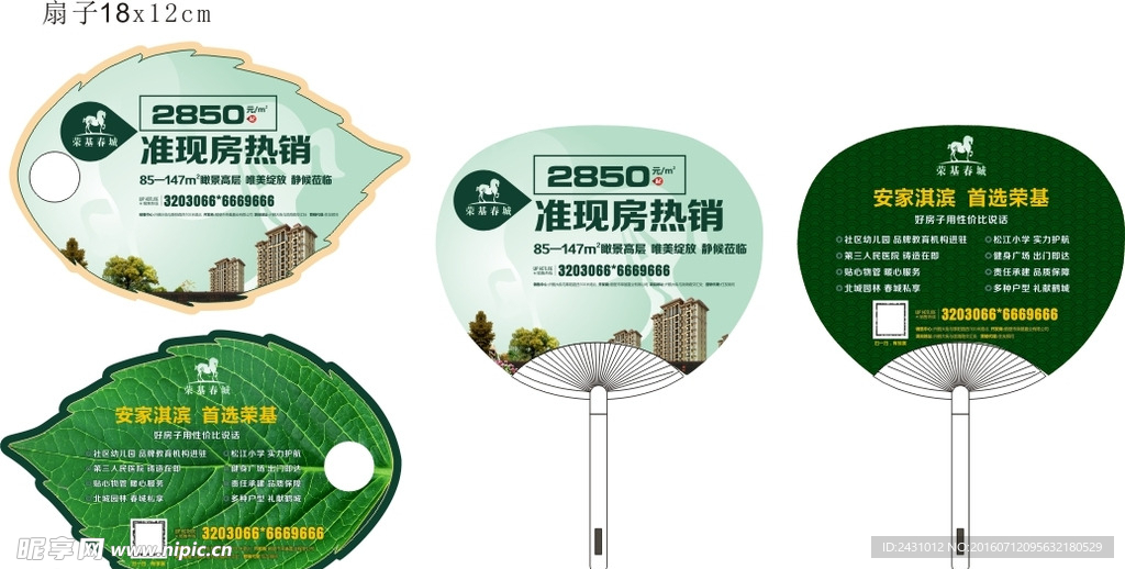 房地产礼品扇子