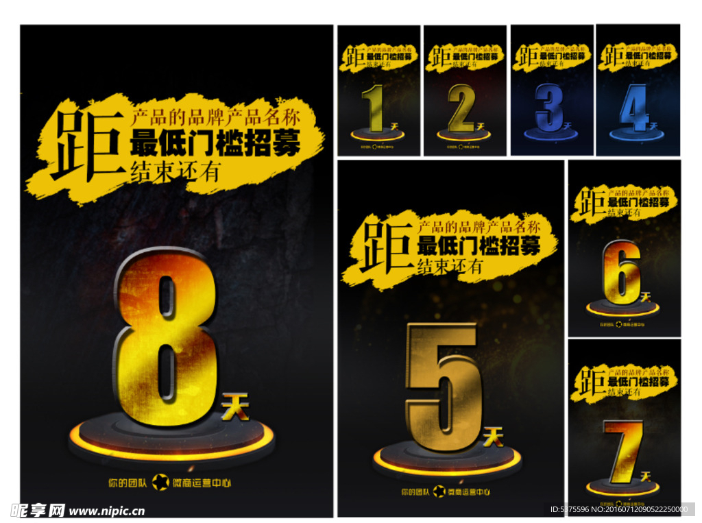 招募倒计时系列海报