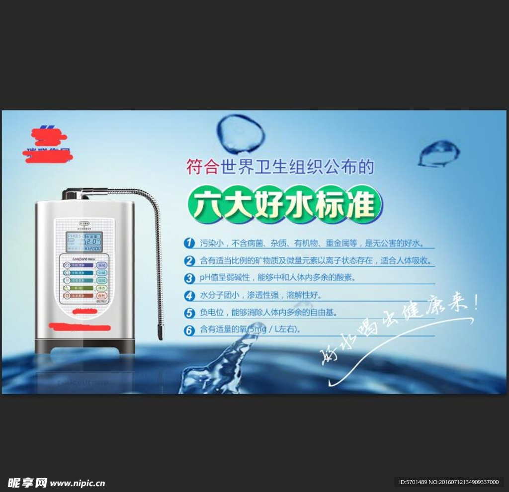 好水六大标准海报