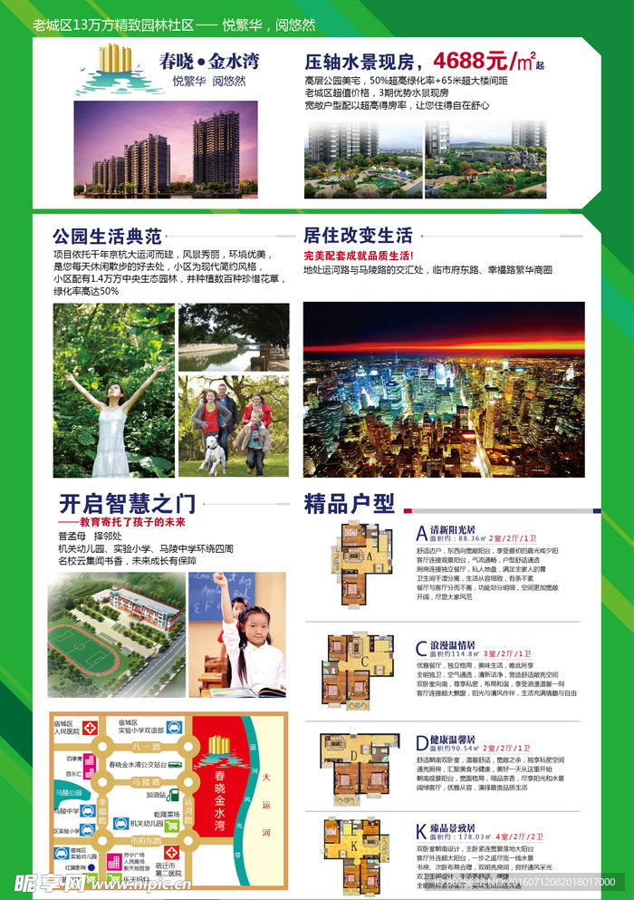 春晓金水湾单页