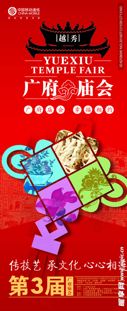 第三届广府庙会宣传海报（鱼）