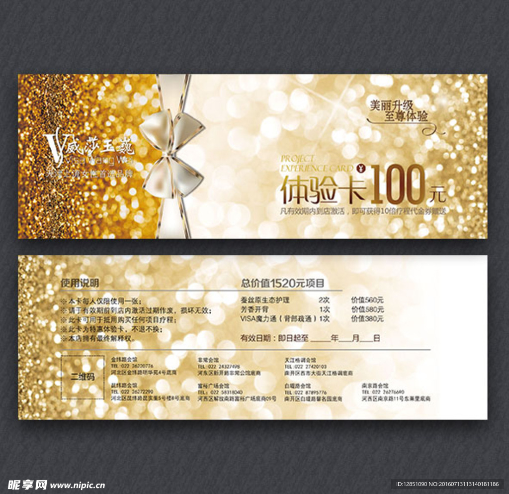 优惠券 体验券 代金券 抵用券